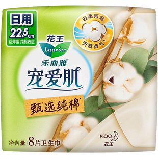 花王乐而雅宠爱肌甄选纯棉日用卫生巾22.5cm护翼型姨妈巾女