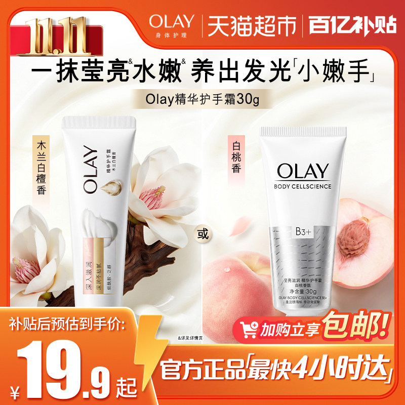 Olay玉兰油护手霜木兰白檀白桃香氛焕亮留香保湿滋润男女士便携装