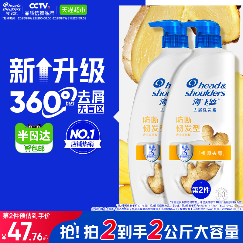 海飞丝防断去屑洗发水大容量!