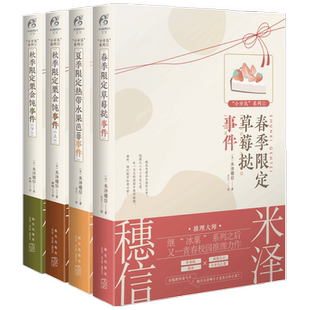 米泽穗信小市民巴黎马卡龙春夏秋冬季栗金饨草莓挞水果芭菲巧克力