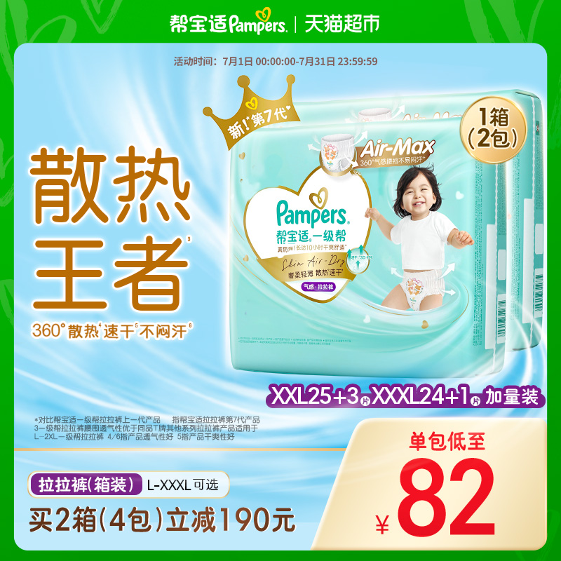 【夏天散热王者】箱装帮宝适一级帮拉拉裤透气L-4XL尿不湿纸尿裤