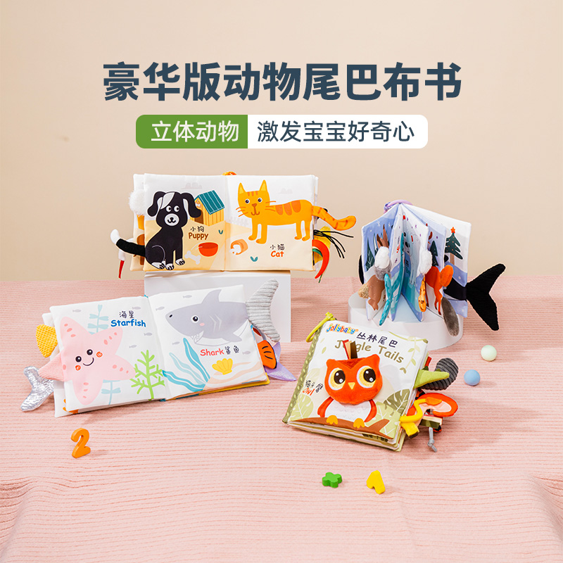 jollybaby尾巴早教布书益智玩具
