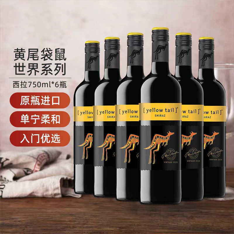 黄尾袋鼠世界系列西拉红葡萄酒红酒750ml×6瓶原瓶进口