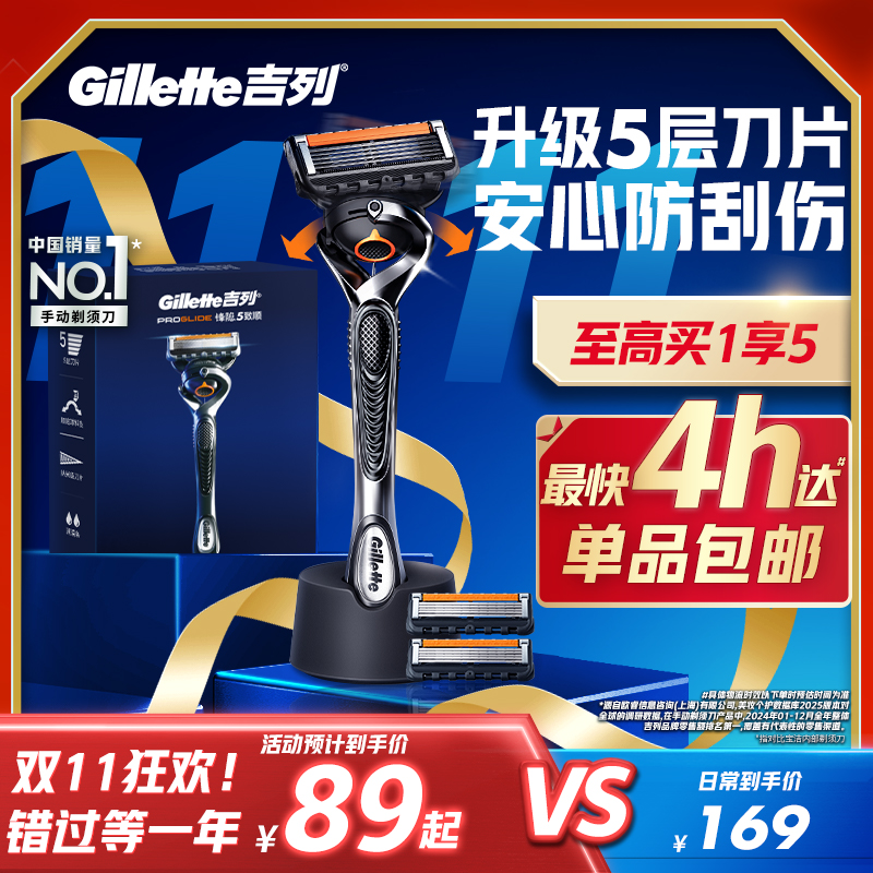 吉列锋隐5致顺手动剃须刀吉列男士刮胡刀锋速5剃须刀非吉利刮胡刀