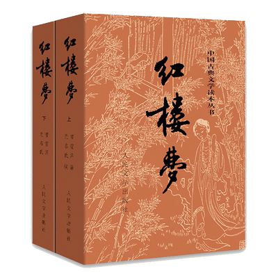 红楼梦原著正版曹雪芹