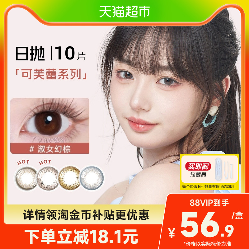 SEED实瞳可芙蕾隐形眼镜