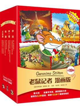 老鼠记者漫画版全套19册第1-