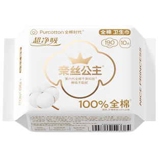 全棉时代奈丝公主卫生巾100%棉表层超薄护翼迷你姨妈巾190mm