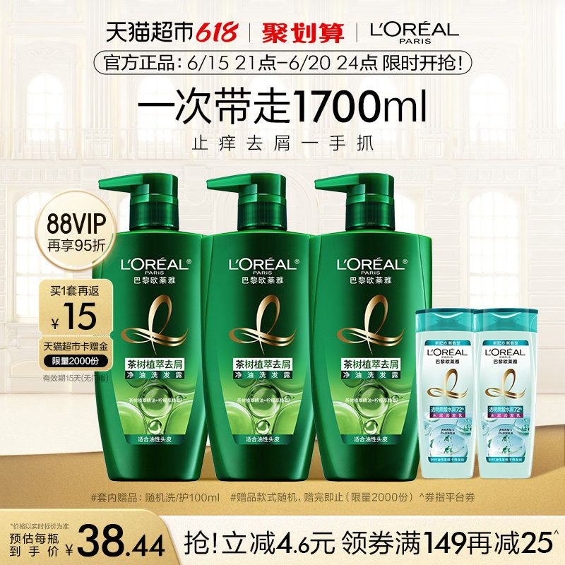 [618狂欢购]欧莱雅美发茶树植萃去头屑控油男女洗发水露留香套装