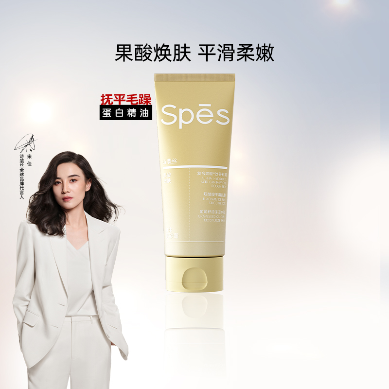 Spēs诗裴丝洗沐组合