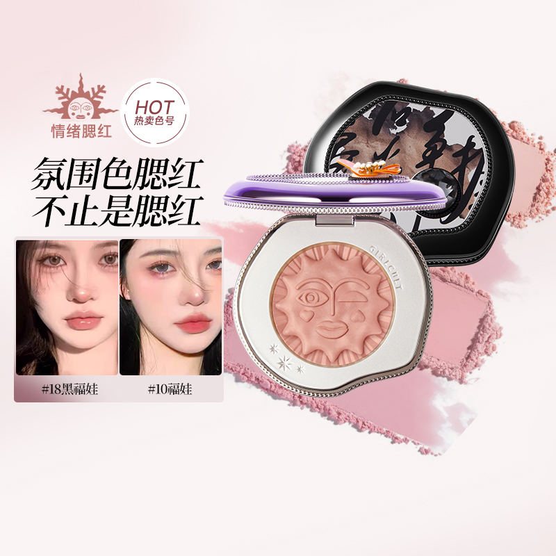 Girlcult腮红膨胀色修容