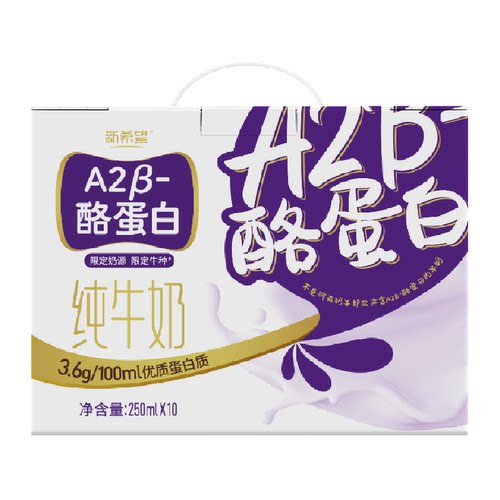 新希望A2纯牛奶250ml×10盒