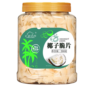 新边界海南特产椰子脆片原味烤椰子肉干脆块薄片椰果200g零食果干