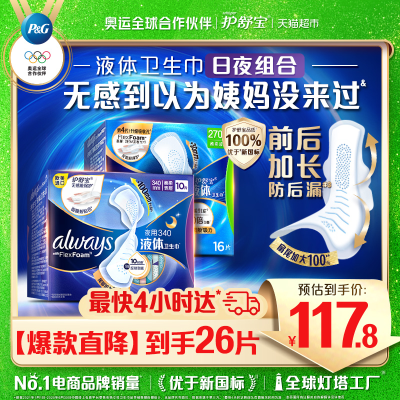 护舒宝日夜用加长版卫生巾26片