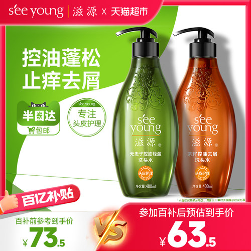 滋源硅油洗发水400ml×2瓶