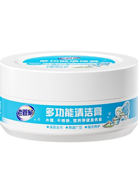 老管家多功能清洁膏小白鞋清洗剂