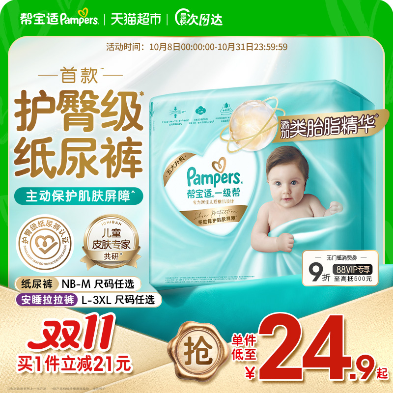 帮宝适一级帮添加类胎脂纸尿裤
