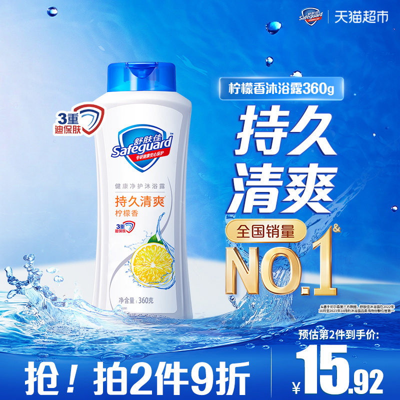 舒肤佳滋润保湿旅行装沐浴露