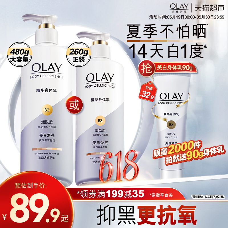 OLAY玉兰油超白瓶美白身体乳烟酰胺保湿滋润肤护肤乳液正品官方