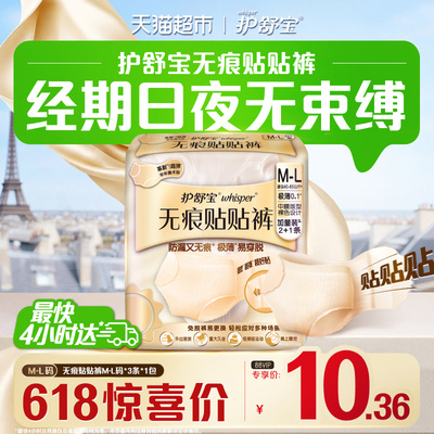 护舒宝无痕安睡裤超长吸收防漏