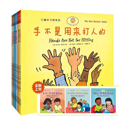 手不是用来打人的全新8册语言