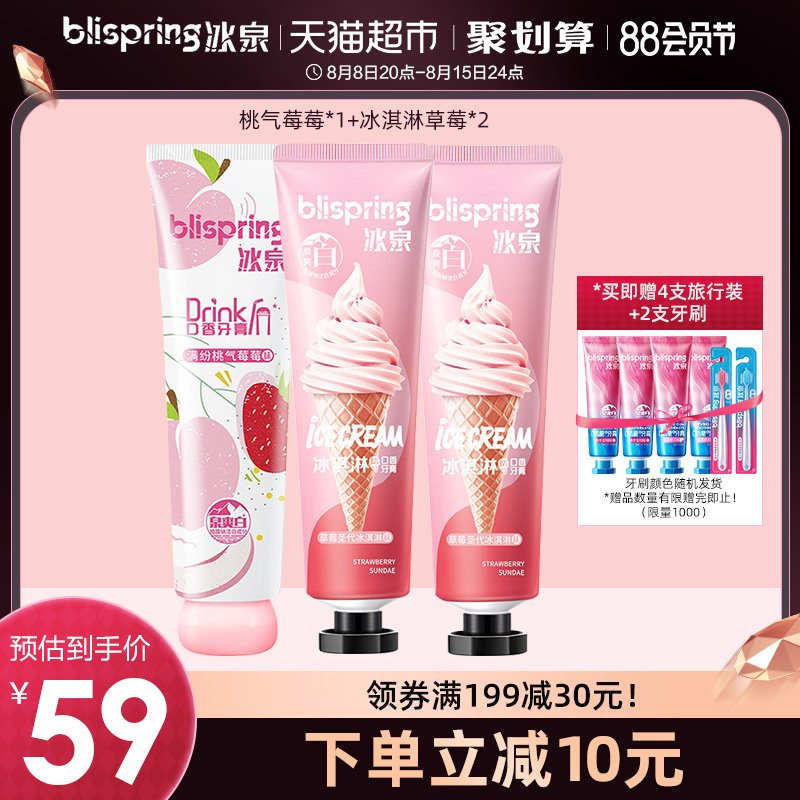 冰泉Drink in口香牙膏桃气莓莓味120g+草莓味120g*2口腔清新护龈_洗护清洁剂_卫生巾_纸_香薰