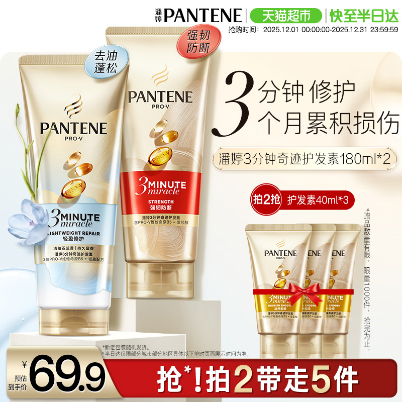 潘婷3分钟护发素轻盈修护