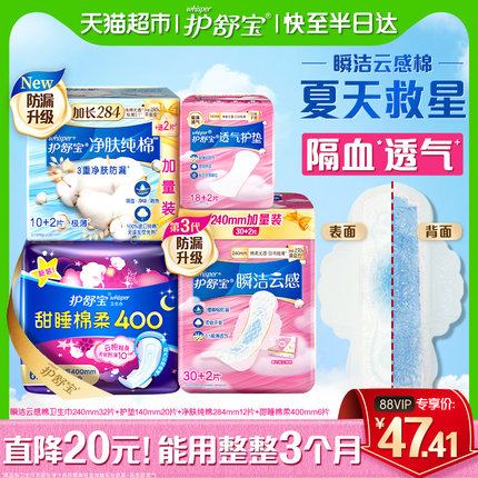 护舒宝瞬洁云感棉卫生巾日夜组合70片净肤纯棉护垫姨妈巾官方正品
