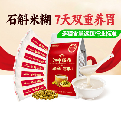 江中猴姑米稀石斛米稀7天装