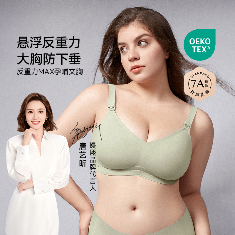 嫚熙悬浮反重力大胸专用哺乳文胸