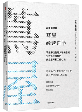 茑屋书店创始人增田宗昭亲授工作