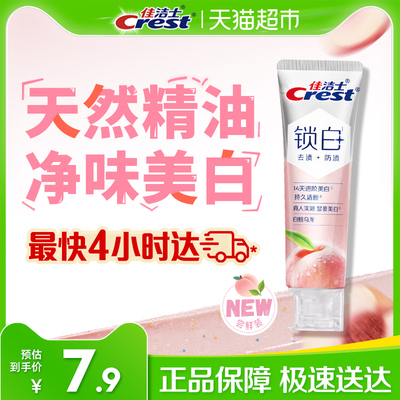 佳洁士锁白牙膏清新花果茶香美白