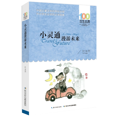 小灵通漫游未来