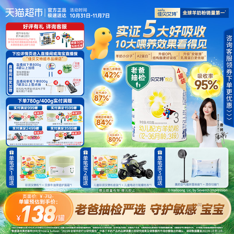 新国标荷兰进口佳贝艾特悦白3段400g4罐婴幼儿羊奶粉OPL老爸抽检