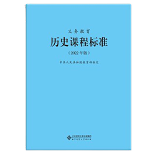 义务教育英语课程标准2022年版standard历史小学初中通用课例解读