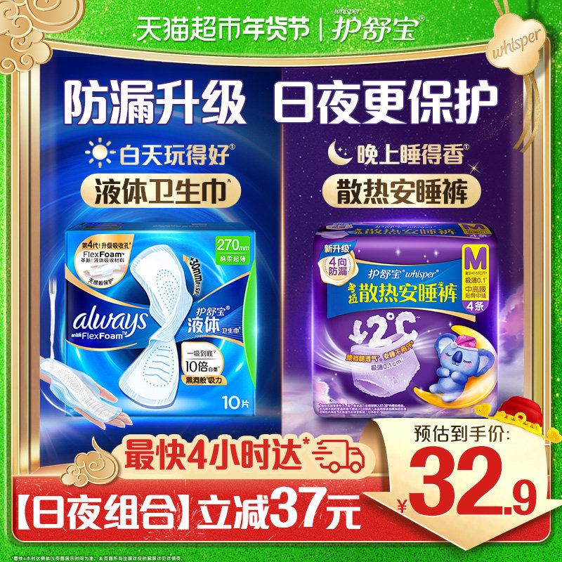 护舒宝液体卫生巾量多日用270mm10片+考拉散热安睡裤夜用M码4条,洗护清洁剂/卫生巾/纸/香薰,卫生巾,淘宝优惠券,粉丝福利购,淘宝优惠卷