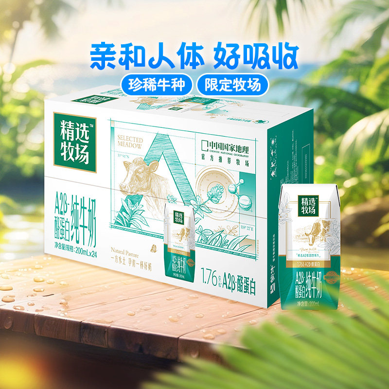 蒙牛A2β-酪蛋白牛奶