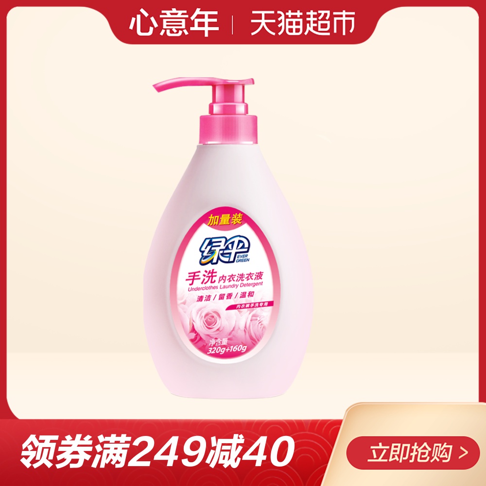 绿伞手洗内衣洗衣液480g瓶装 内衣裤专用清洗液