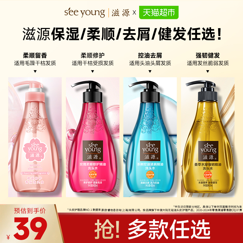 滋源多效控油清爽露蓬松柔洗发水