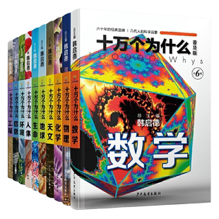 十万个为什么普及版 正版书籍