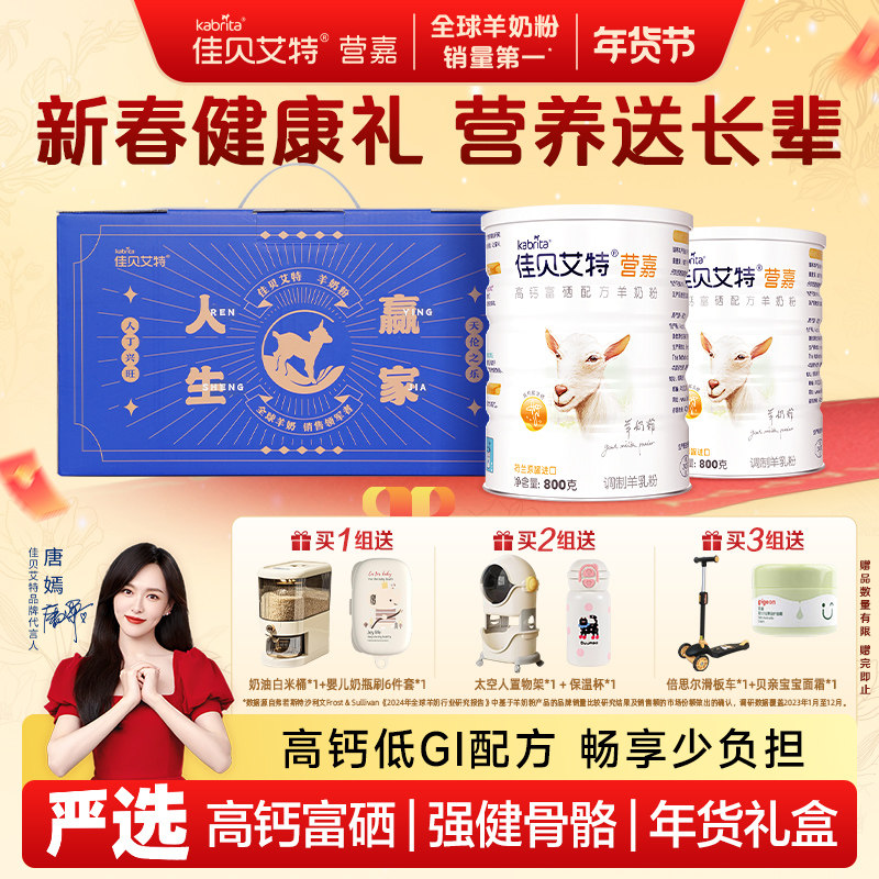 佳贝艾特青中老年成人增免疫力补钙富硒羊奶粉800g*2年货礼盒送礼,咖啡/麦片/冲饮,全家营养奶粉,淘宝优惠券,粉丝福利购,淘宝优惠卷