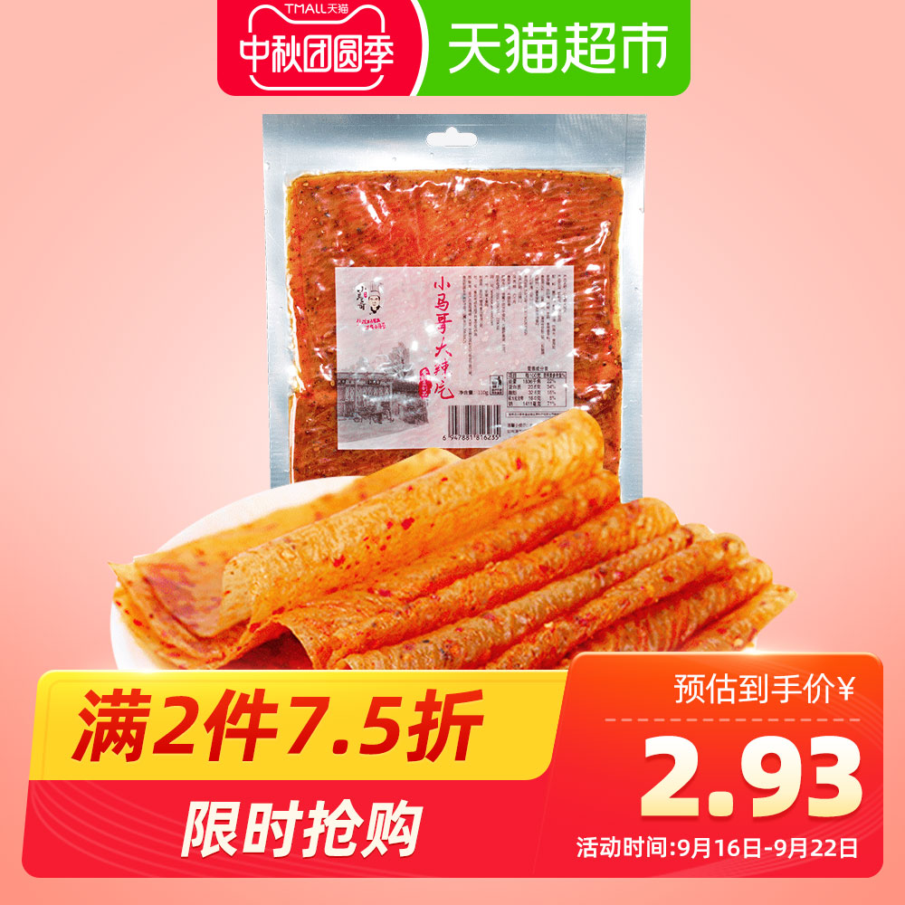 雪伟小马哥辣条老式大辣片香辣110g零食豆干豆皮童年8090怀旧凑单