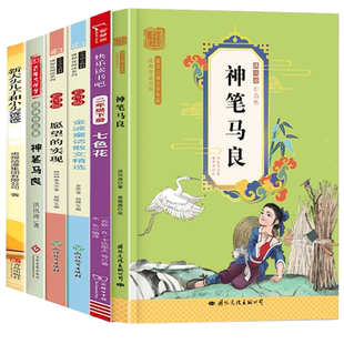 快乐读书吧二年级下册课外书必读全5册神笔马良注音版愿望的实现