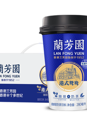 兰芳园大包装港式奶茶280ml×6杯