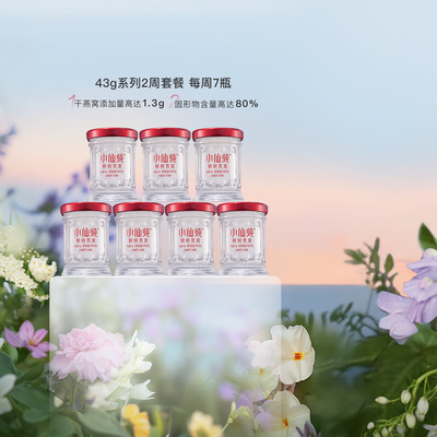 小仙炖鲜炖燕窝半月套餐
