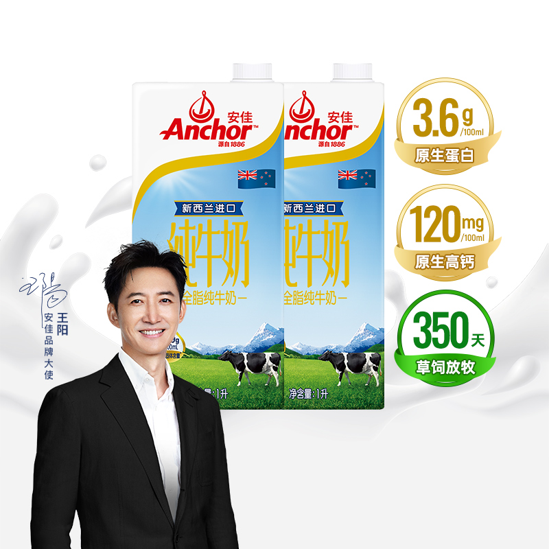安佳进口全脂纯牛奶1L*2盒