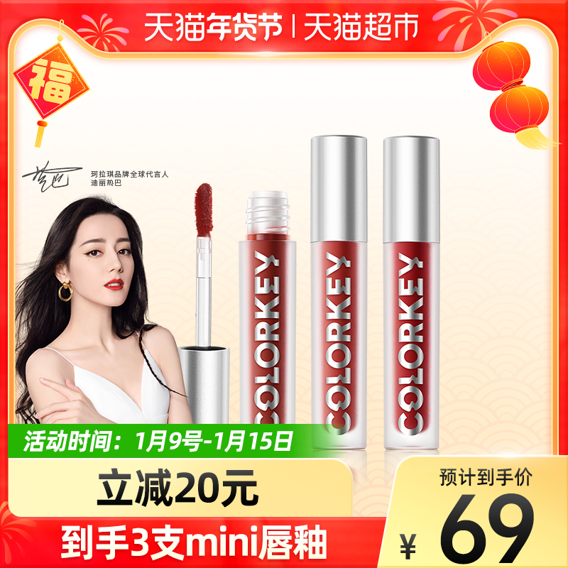 colorkey珂拉琪空气唇釉丝绒迷你唇釉雾面口红唇彩3支装礼物礼盒