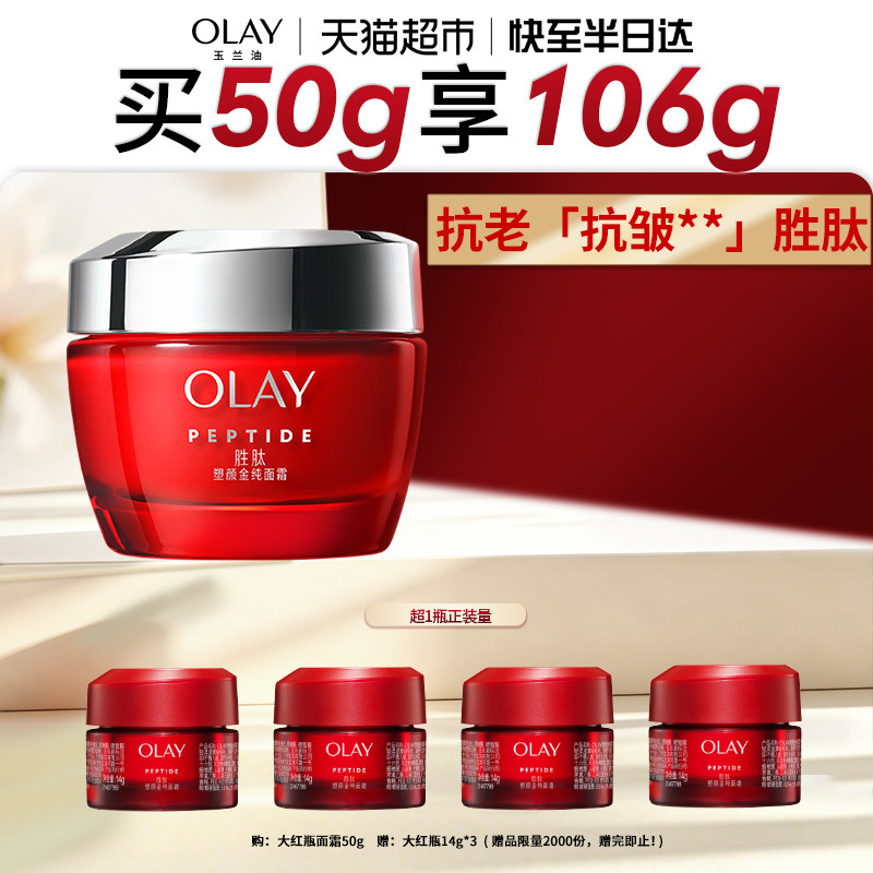 【礼物】详情页领淘金币更优惠OLAY玉兰油大红瓶面霜抗皱乳液