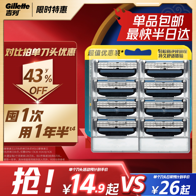 吉列3层刀片手动剃须刀