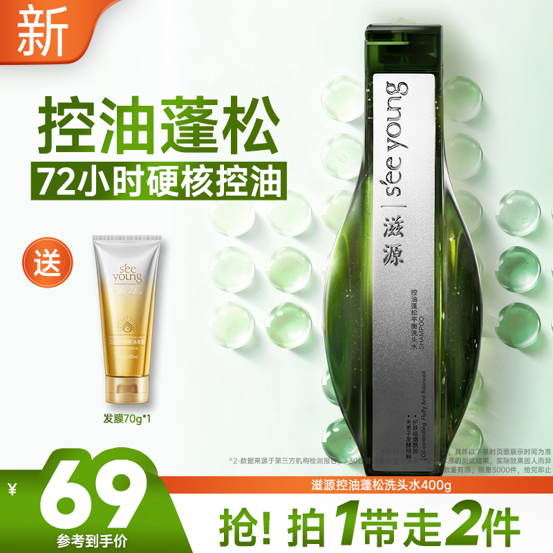 滋源控油去屑洗发水